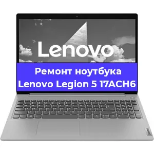 Замена hdd на ssd на ноутбуке Lenovo Legion 5 17ACH6 в Ижевске